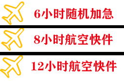 郑州航空托运快递公司,专业空运当天件